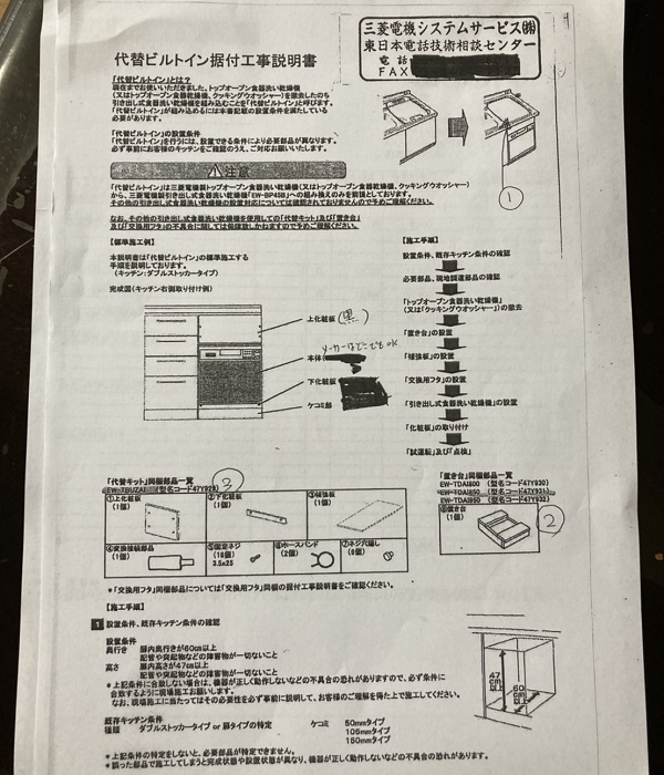 ヤマハトップオープン食洗機取替え交換工事　シンク下設置方法